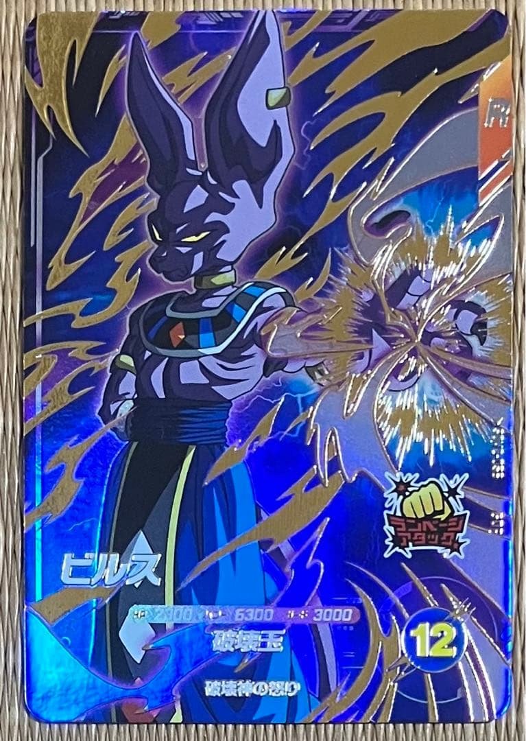 ドラゴンボール　スーパーダイバーズ　２弾　ゴッドレア　ビルス