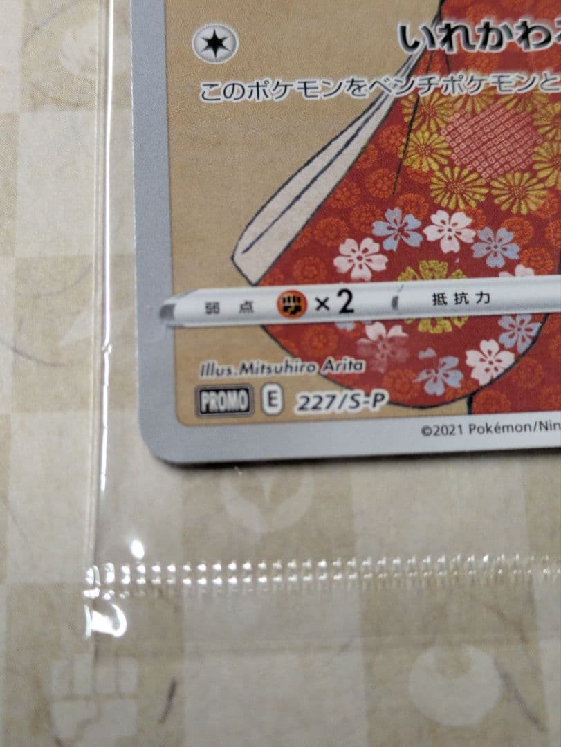 ポケカ 見返り美人・ウッウ月に雁 プロモ セット 新品-未使用-未開封