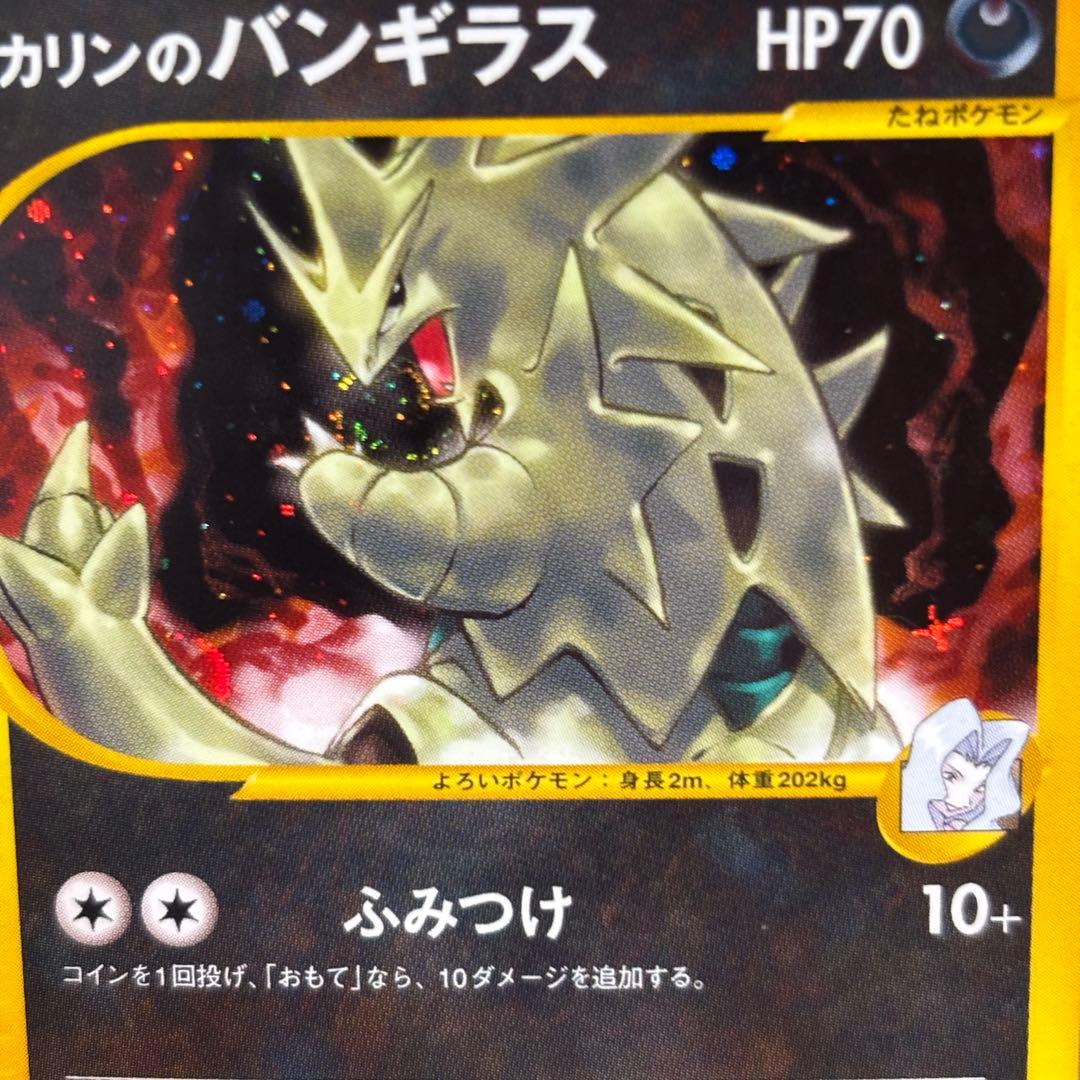 【美品】カリンのバンギラス ★ ポケモンカード★VS 090/141