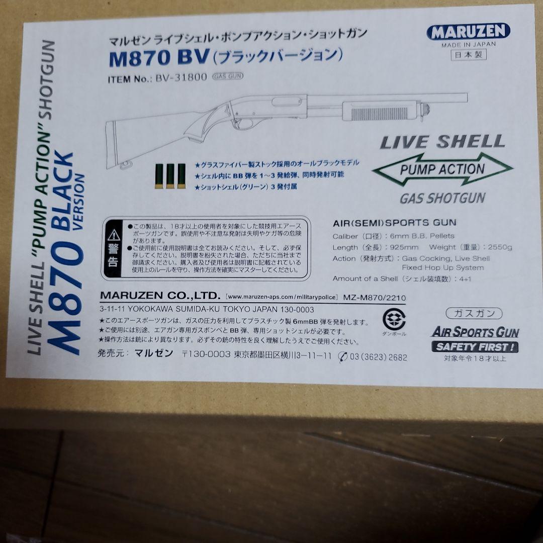トイガン MARUZEN m870 BV