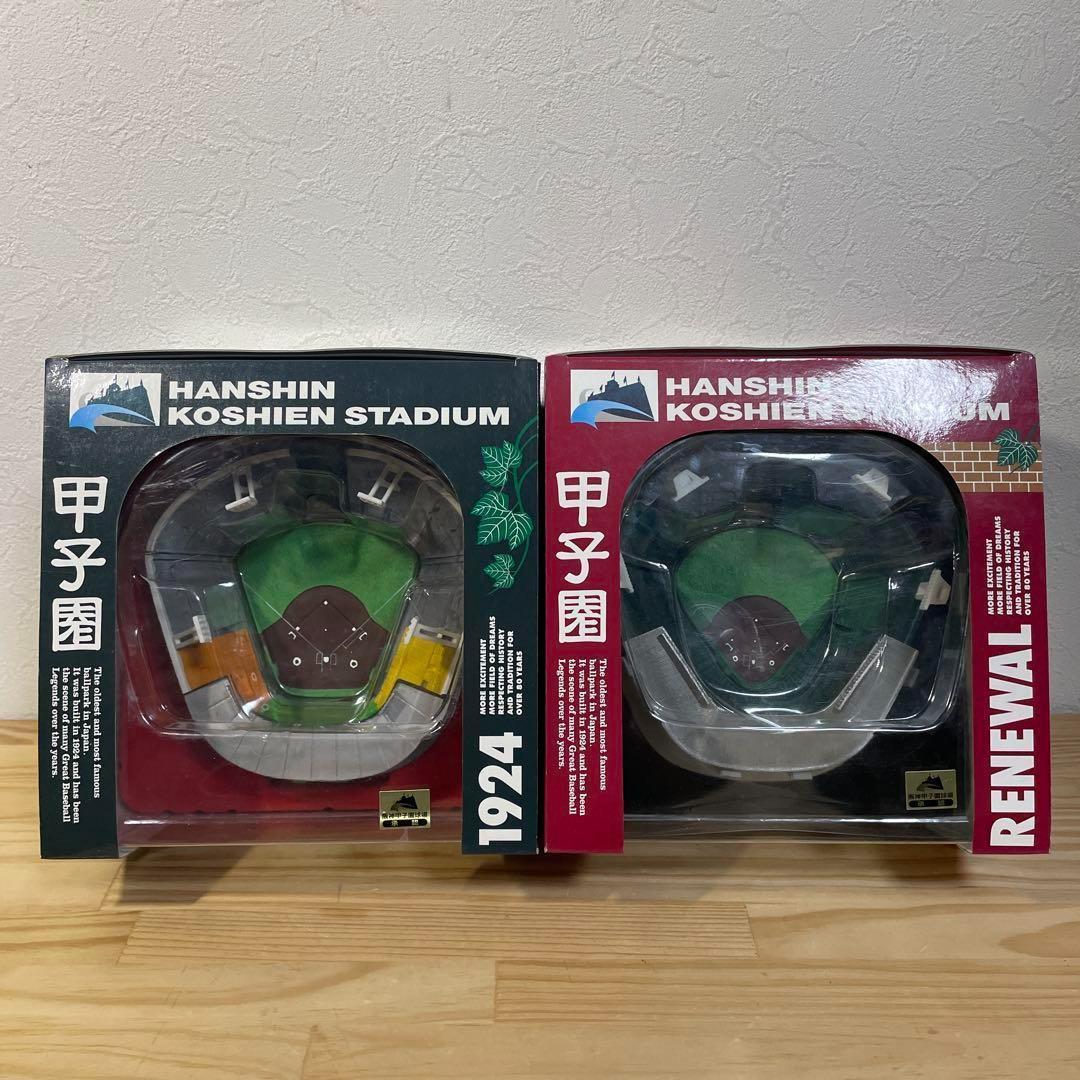 希少【2個セット】阪神甲子園球場 2009 模型 リニューアル前後 ジオラマ