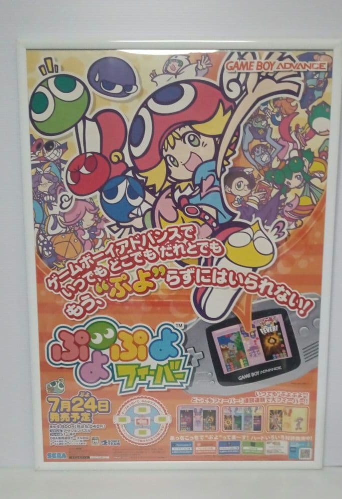 ぷよぷよフィーバー　ポスター　ゲームボーイアドバンス　ぷよぷよ　希少