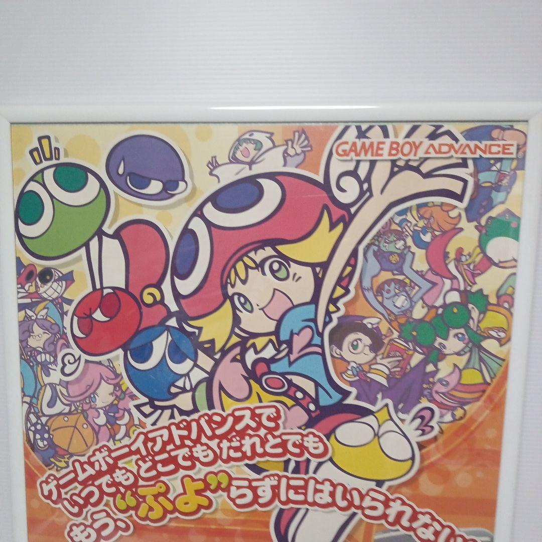 ぷよぷよフィーバー　ポスター　ゲームボーイアドバンス　ぷよぷよ　希少
