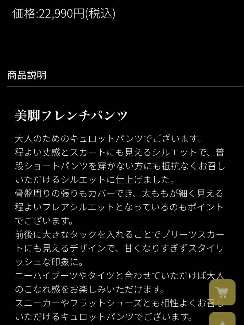 JENNE美脚フレンチパンツSサイズ