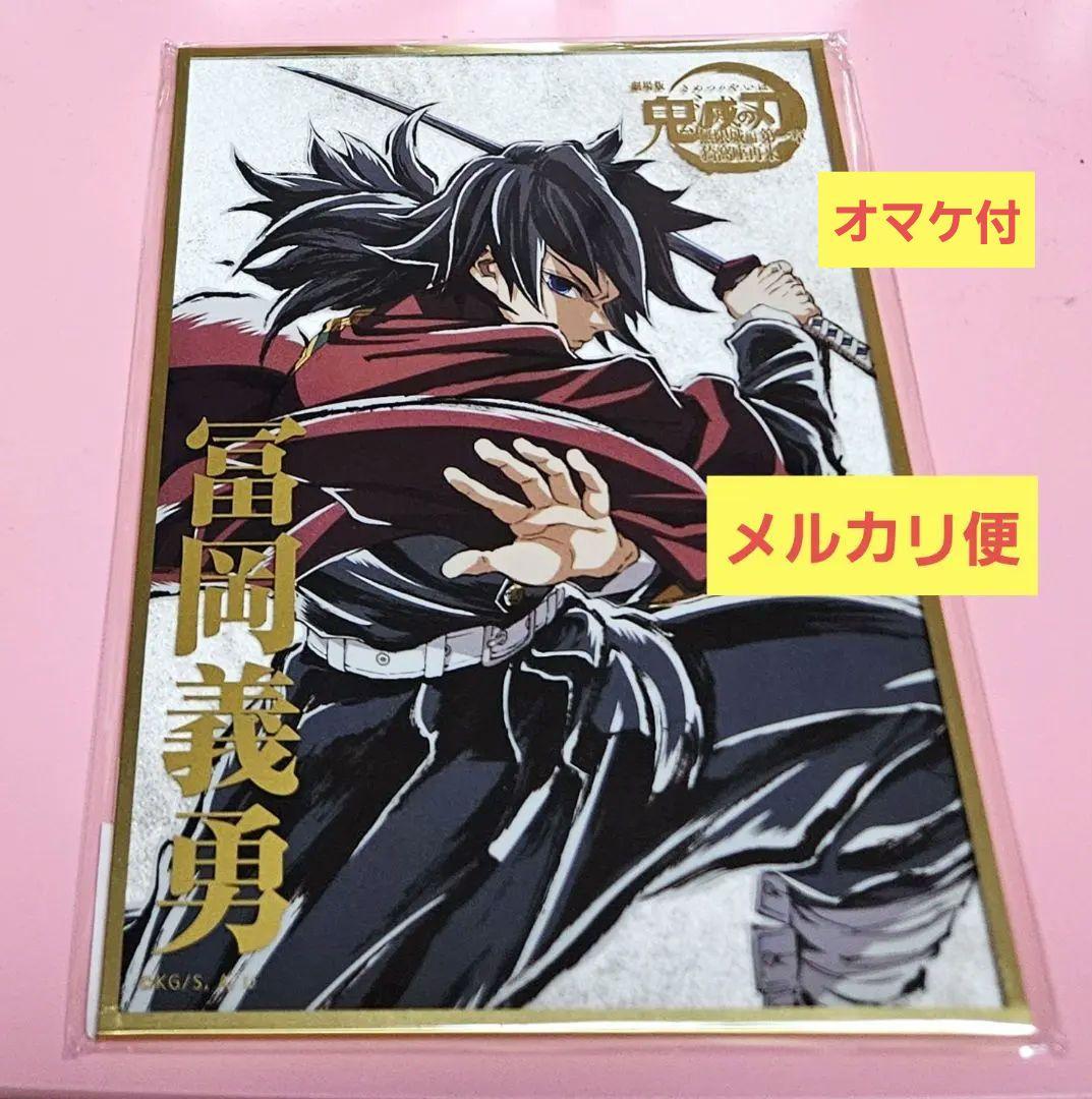 鬼滅の刃 ufotable C107 WEBSHOPくじ アクリル色紙 冨岡義勇