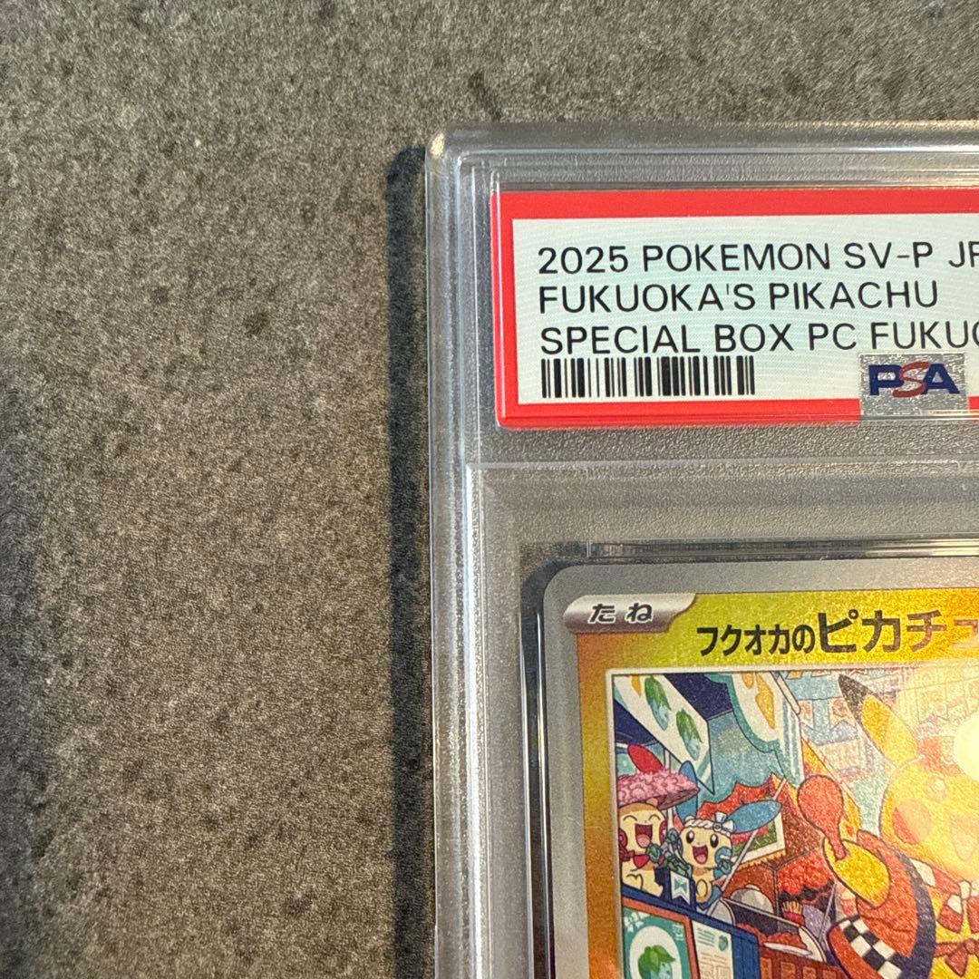 【PSA10】ポケモンカード フクオカのピカチュウ プロモ