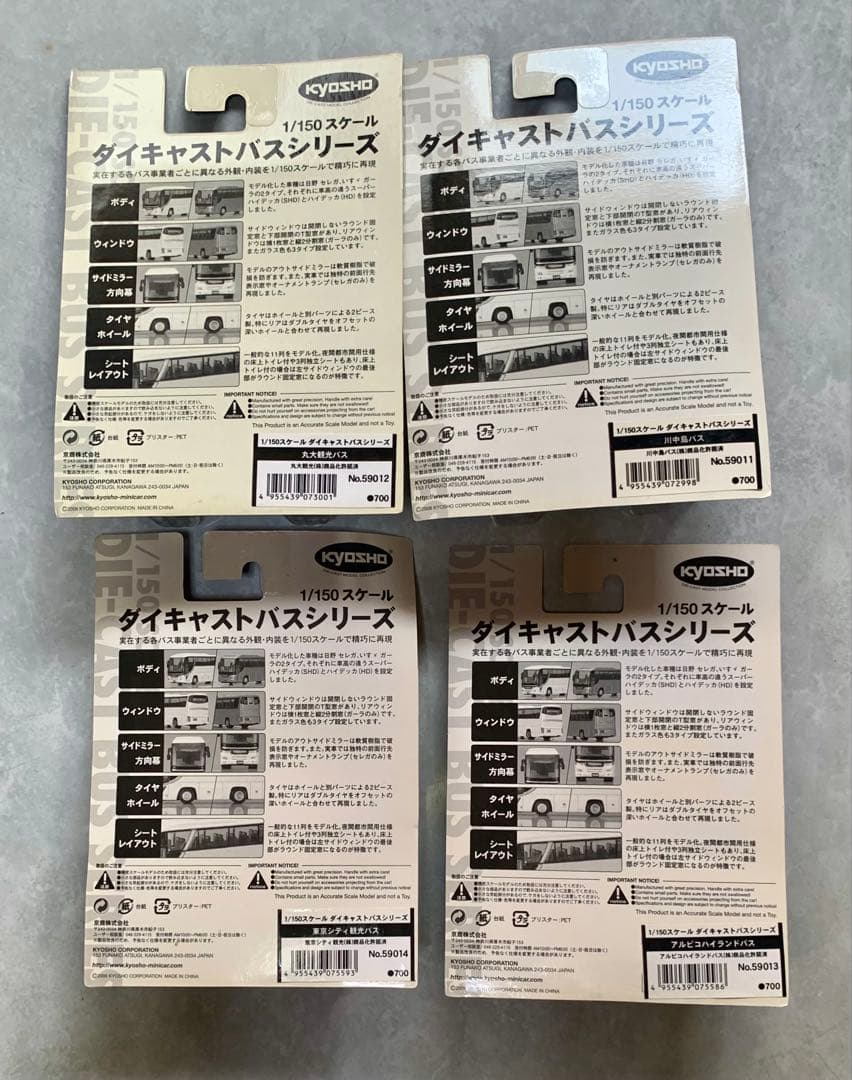 京商 1/150 ダイキャストバスシリーズ 19台セット　Nゲージ