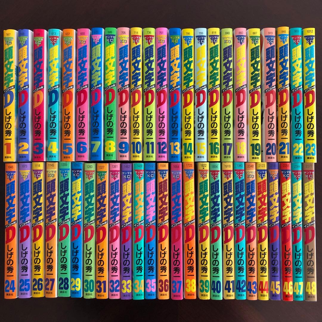 頭文字D 全巻セット
