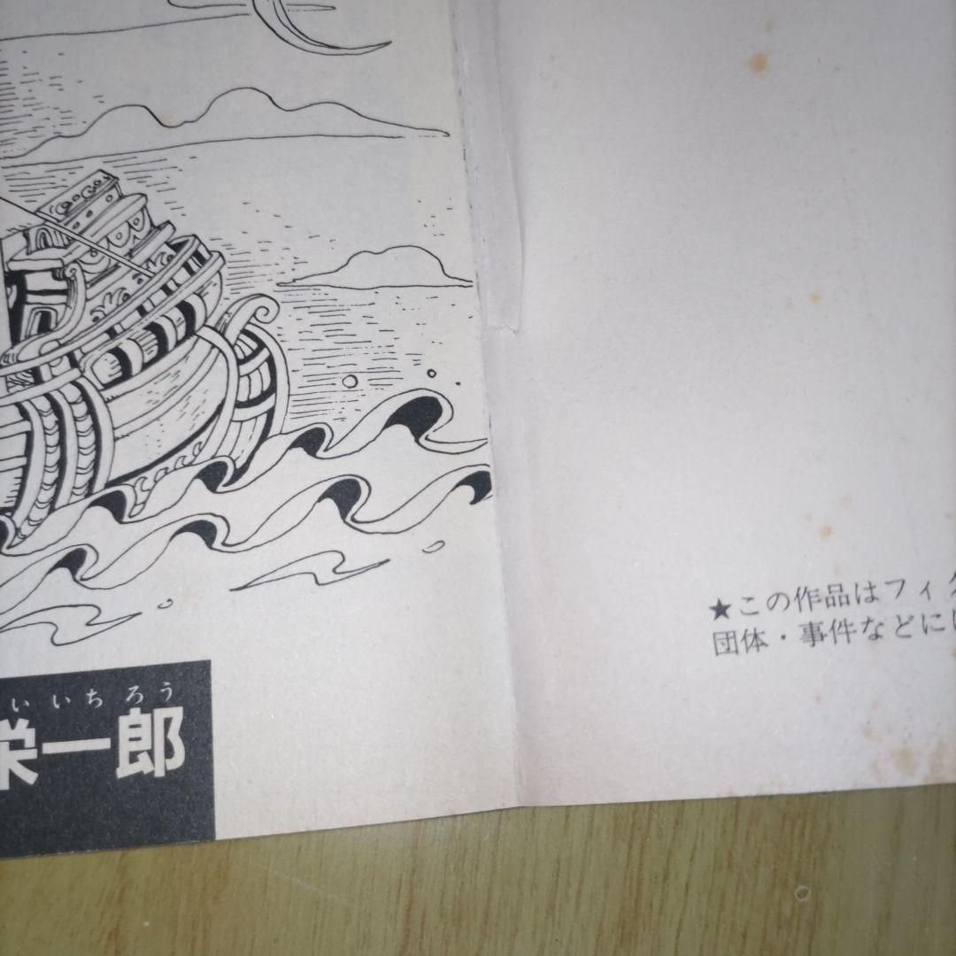 ONEPIECE 第一巻 初版