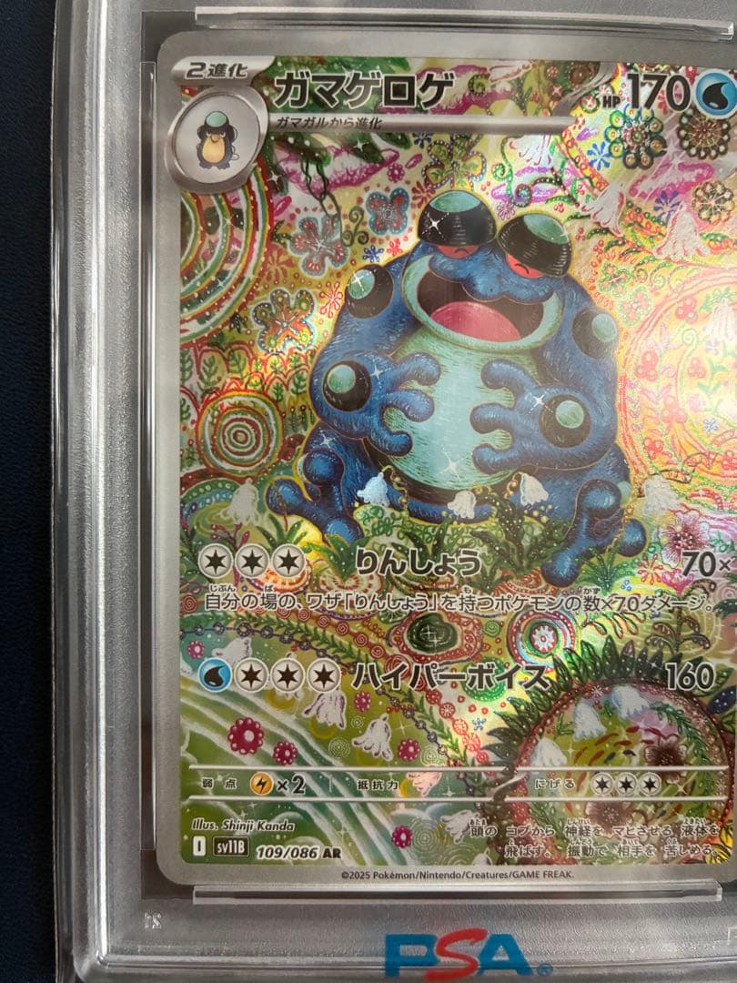 【PSA10】ガマゲロゲAR ポケモンカード