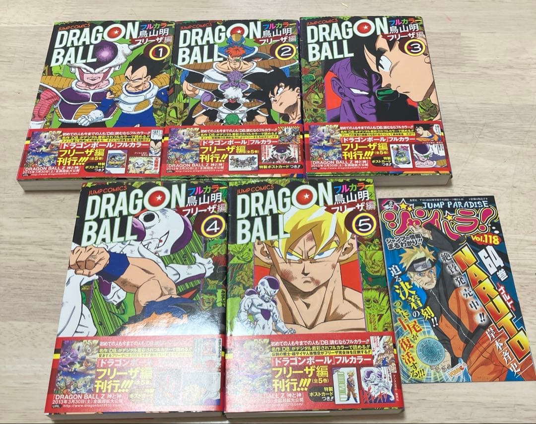 【初版帯付き】ドラゴンボール フルカラー　フリーザ編　全巻セット