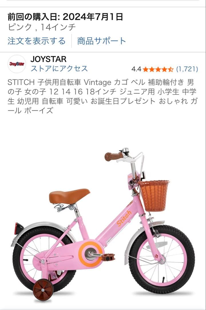 【美品】14インチ　キッズ　自転車　補助輪付き　90-120cm 4-7歳
