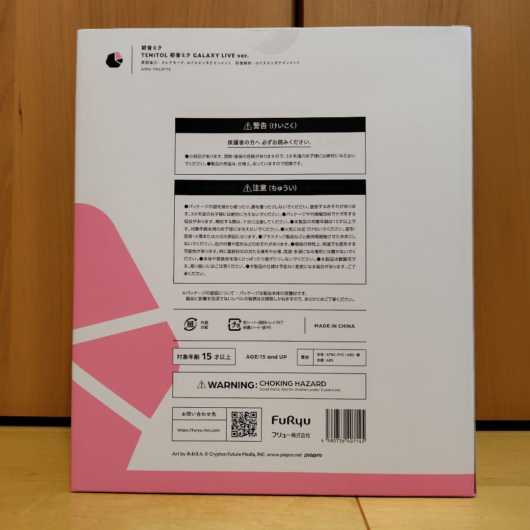 初音ミク フィギュア