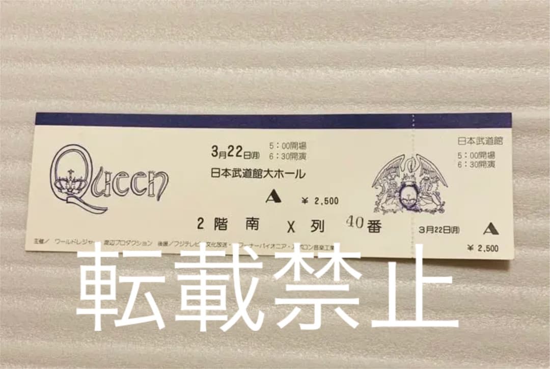 激レア クイーン 武道館チケット