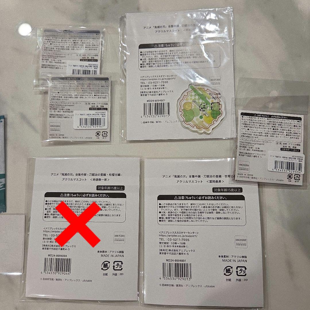 0時まで短時間限定★鬼滅の刃★全集中展　不死川実弥&冨岡義勇　アクスタ&プレート