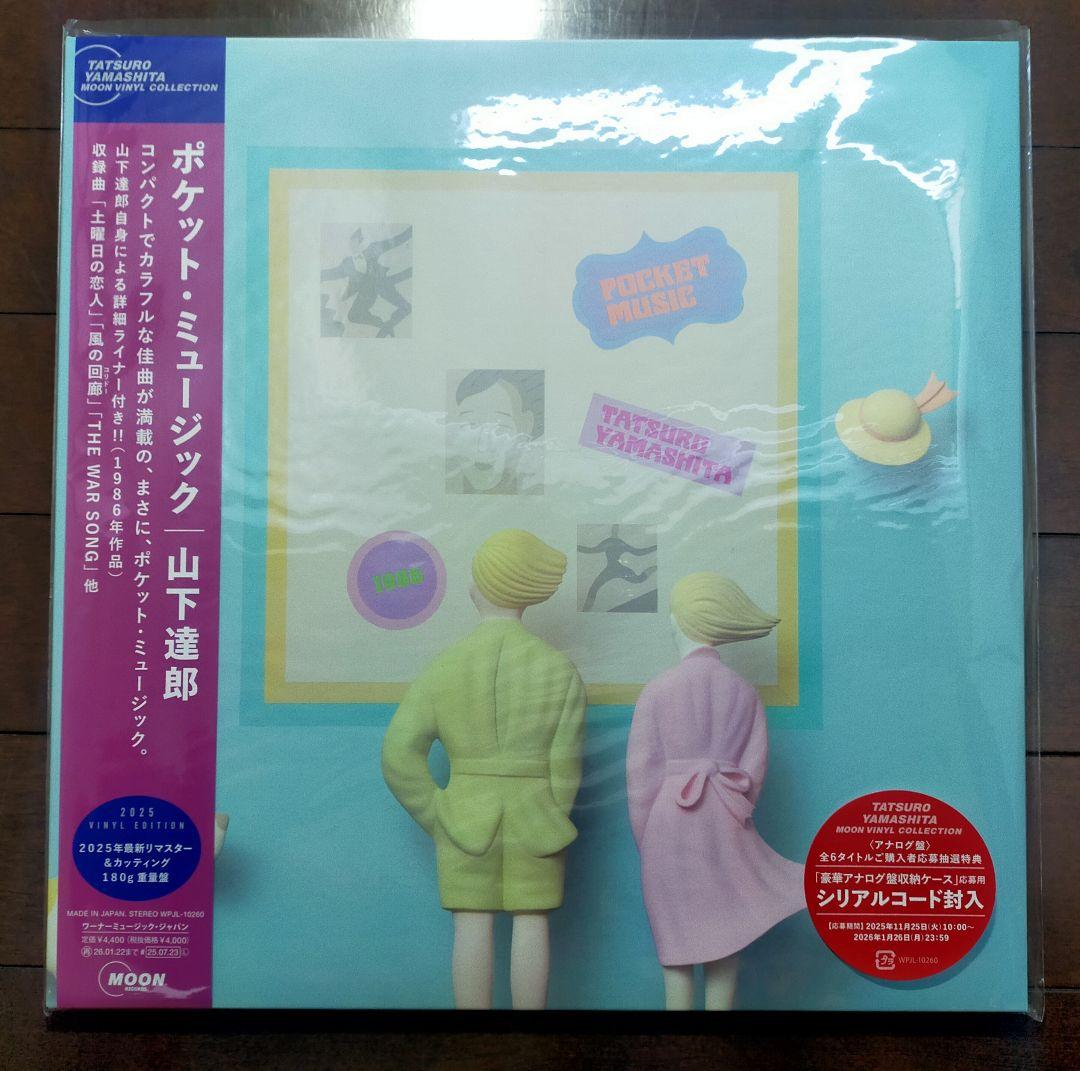 グ*ー様 山下達郎 メロディーズ・ポケットミュージック・Big Wave 3枚セ