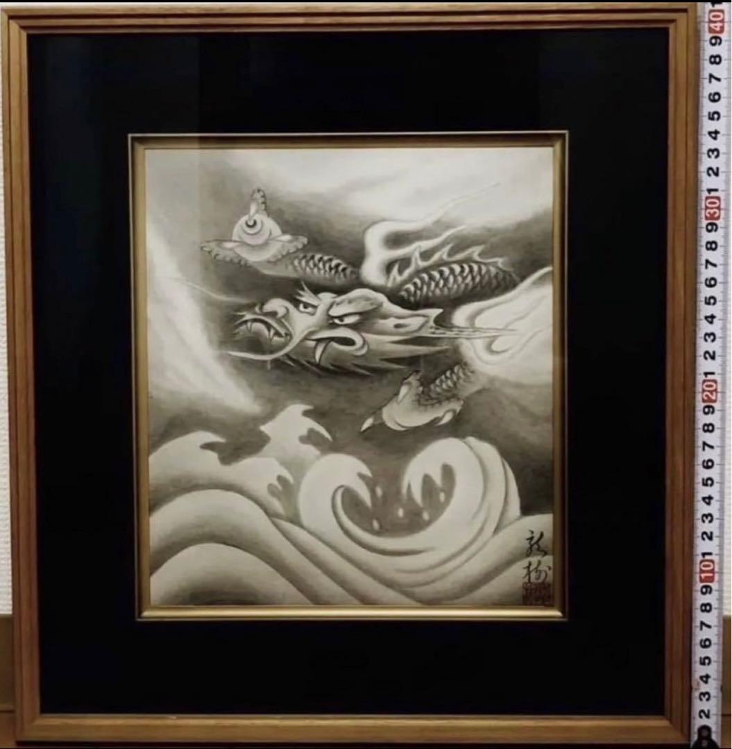 絵画 龍 日本画 額付き 41cm✖️38cm 美術品 龍神 水の神様 真作