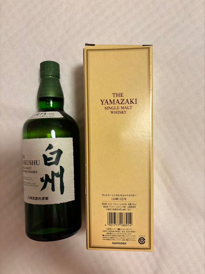 山崎12年・白州 1973シングルモルトウイスキー セット