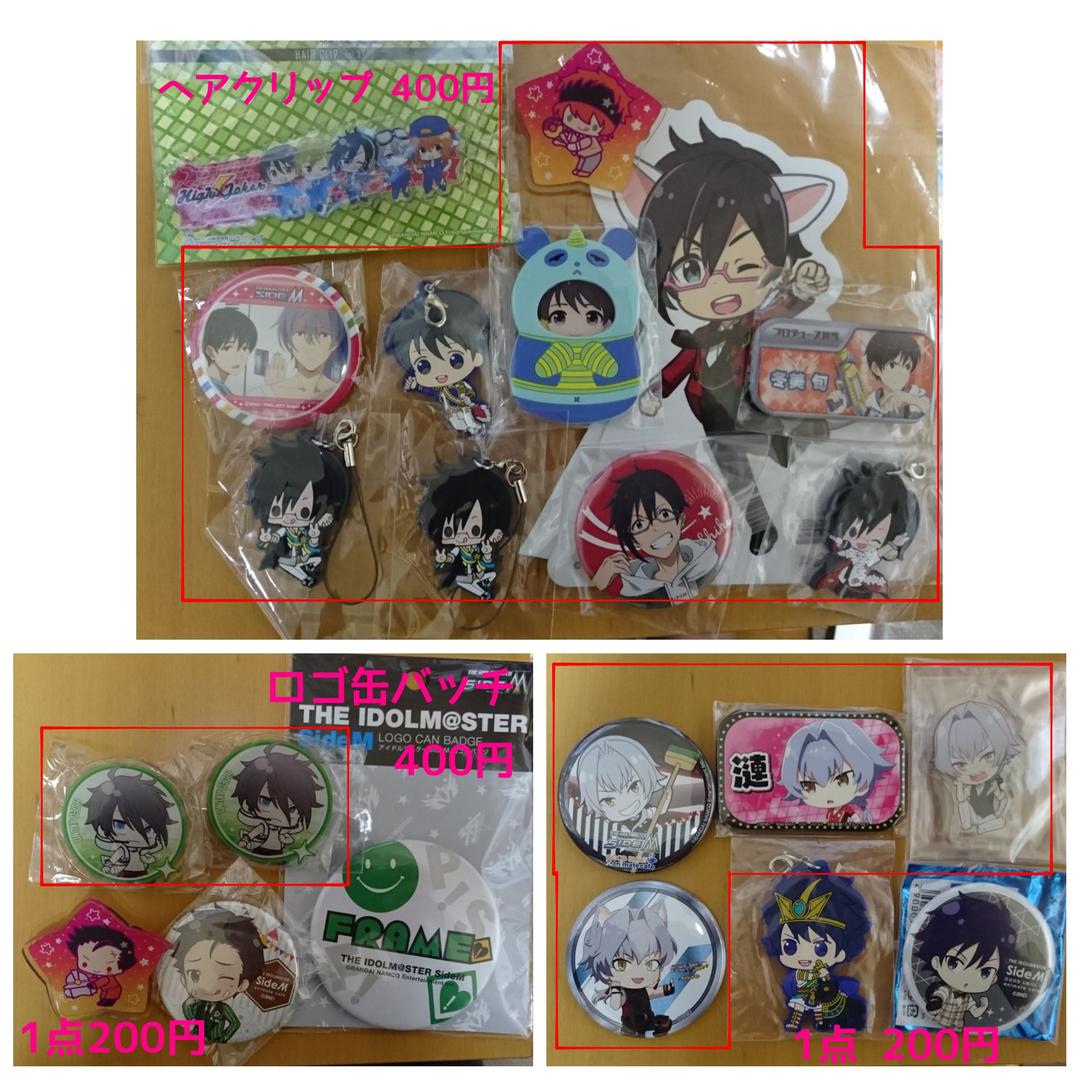 SideM グッズまとめ