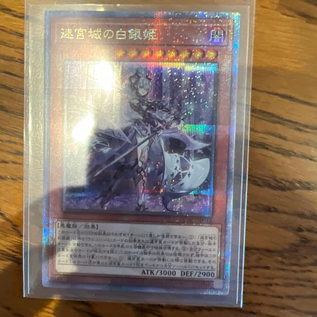 【レアすぎワロタww】遊戯王　アーコレ25thレア　迷宮城の白銀姫　ラビュリンス