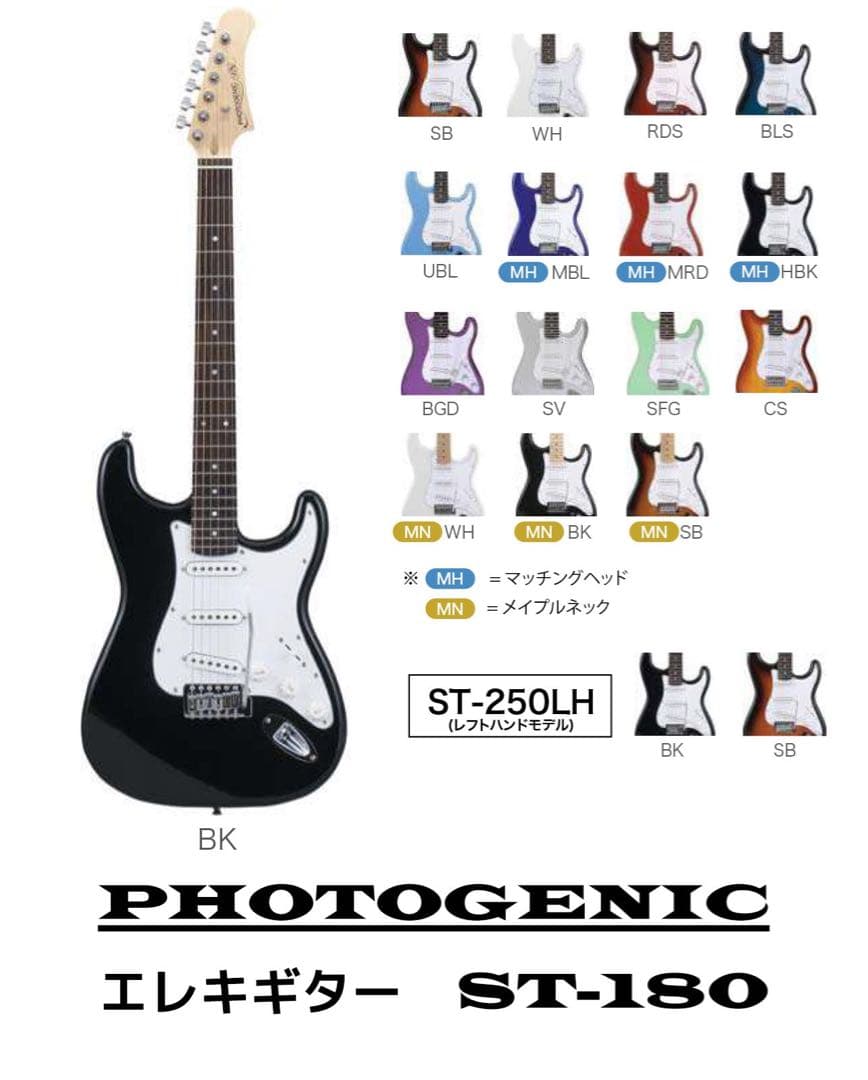 新品ST-180エレキギター、付属9点セット、アンプ付、人気の15色カラー♪