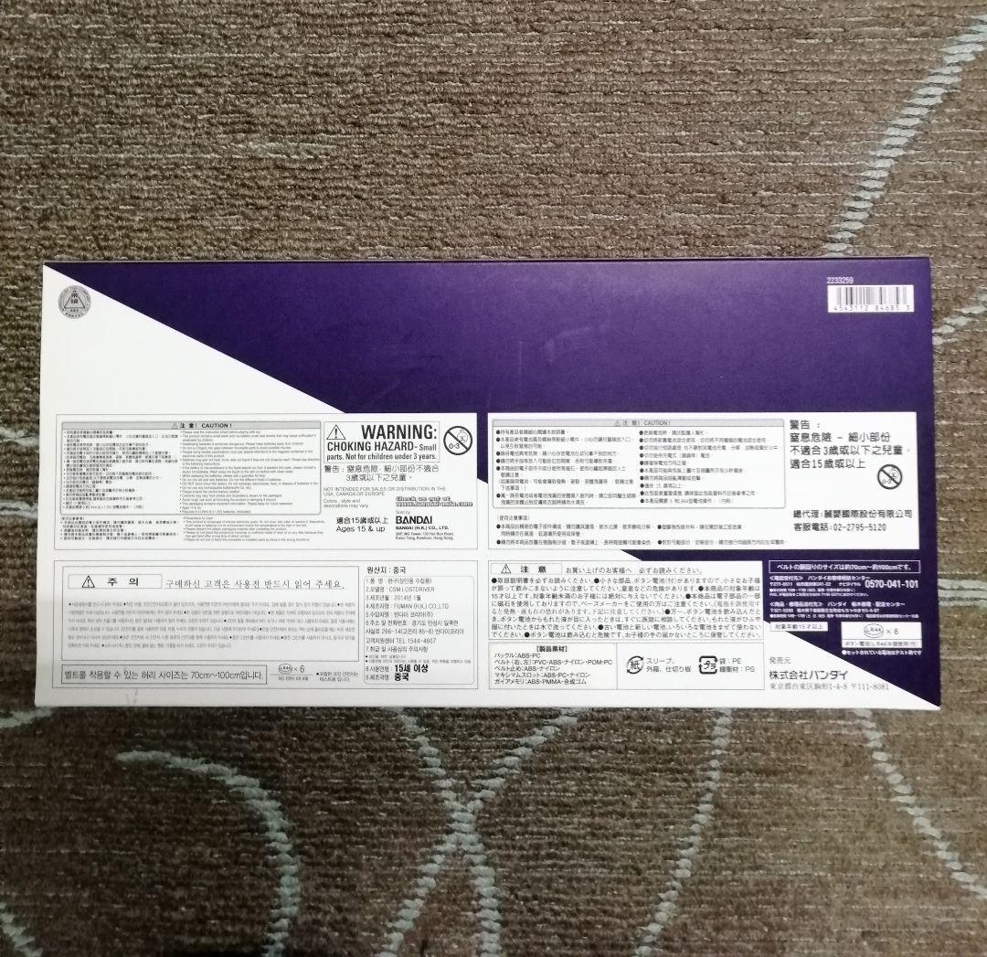 csm ロストドライバー 【2014年発売版　開封品】他2点