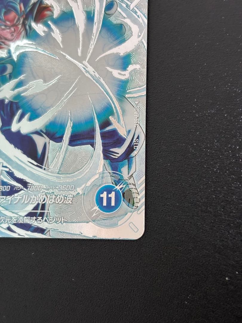 ドラゴンボールスーパーダイバーズ SDV7-SEC ベジット パラレル