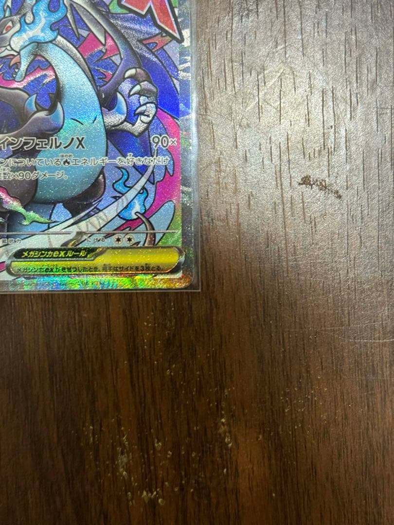 メガリザードンXex MA エラー