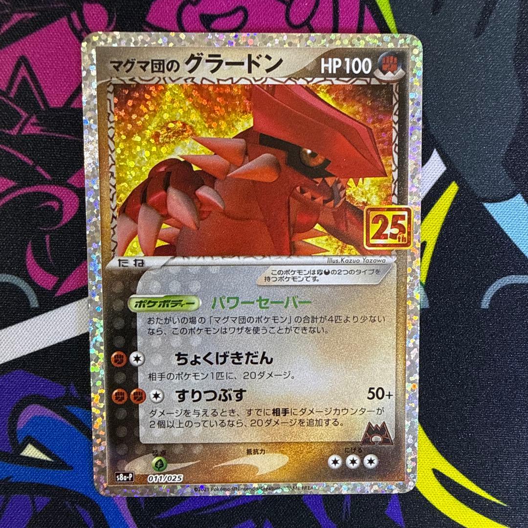 ポケモンカード 25th ミュウex グラードン ピィ ガブリアス プロモ