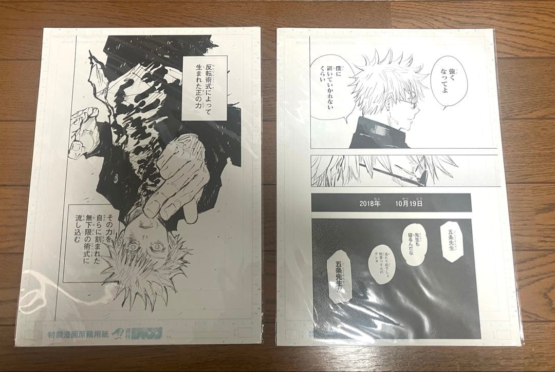 呪術廻戦　五条　デジタル原稿　プリント　ポスター　クリアファイル　グッズ　特典