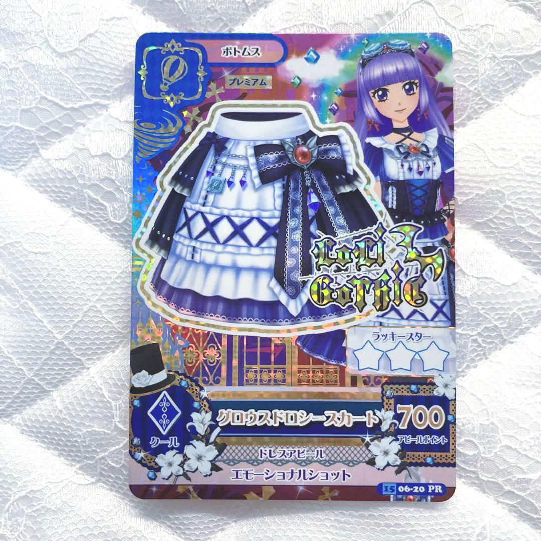 【匿名配送】アイカツカード　グロウスドロシーコーデ　氷上スミレ