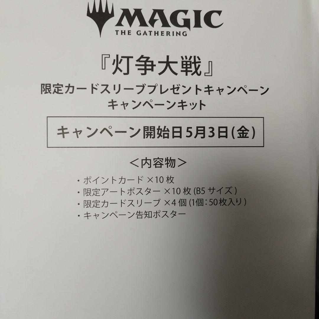 灯争大戦　キャンペーンキット　リリアナ　天野喜孝　スリーブ　ポスター