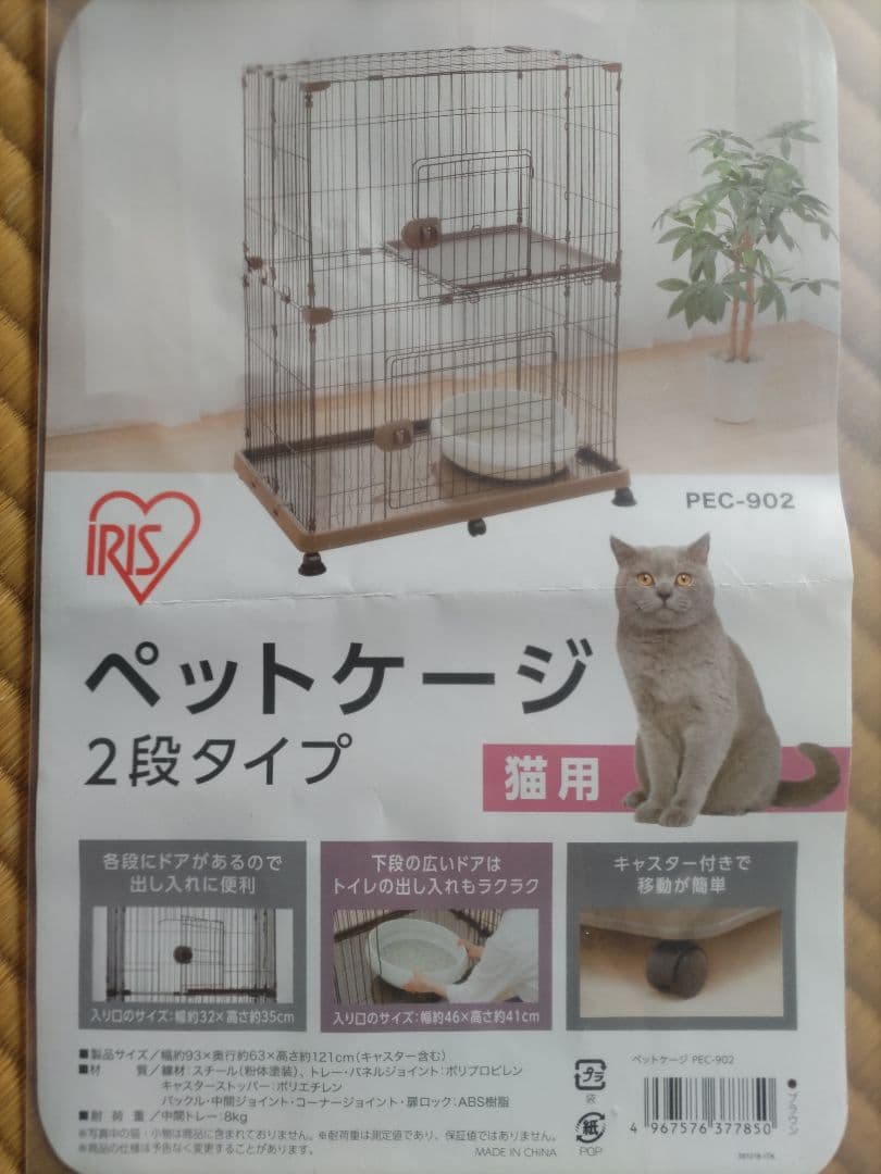 アイリス　IRIS ペットケージ 2段タイプ PEC-902 猫用