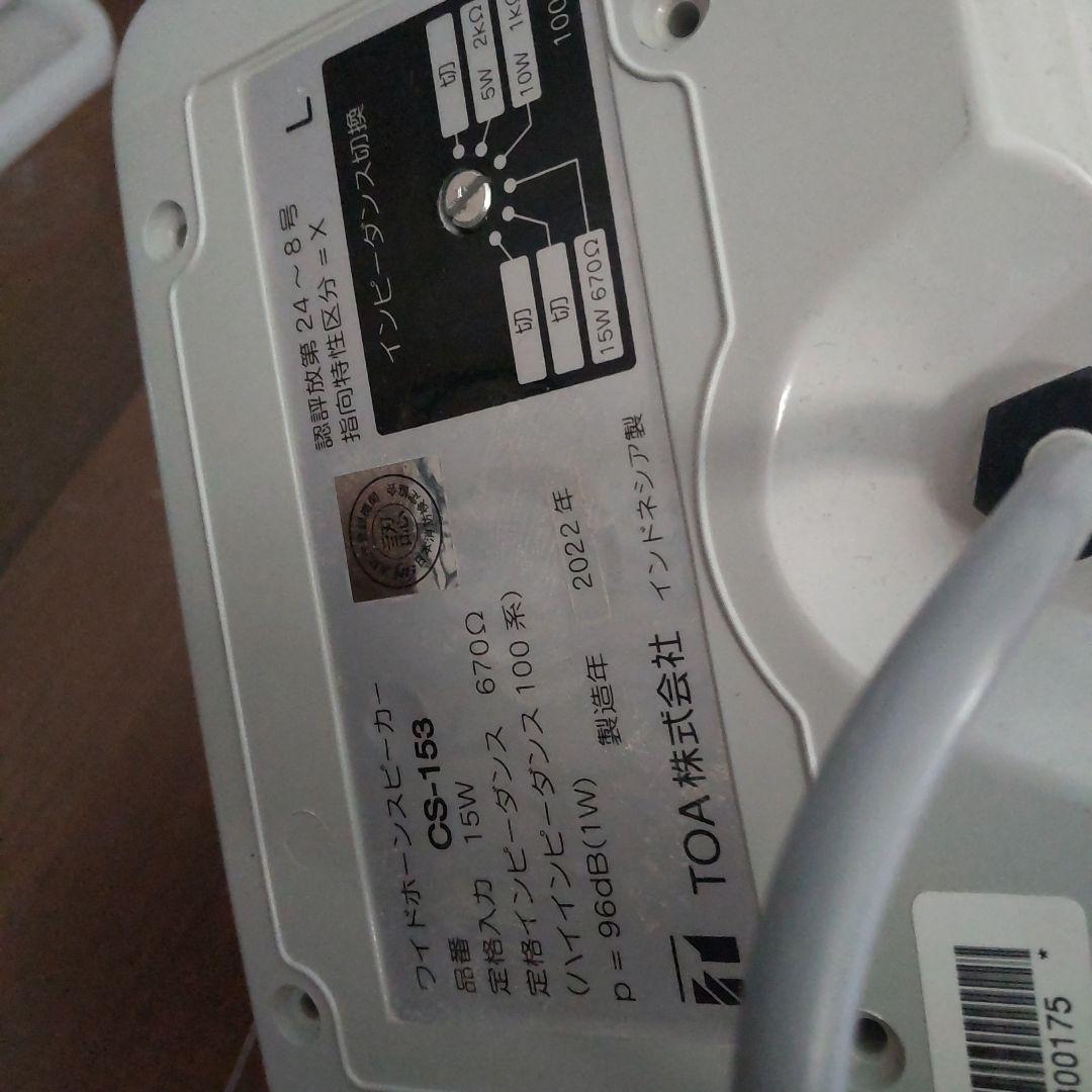 年末断捨離　　放送機器　スピーカー　ページング　アンプ