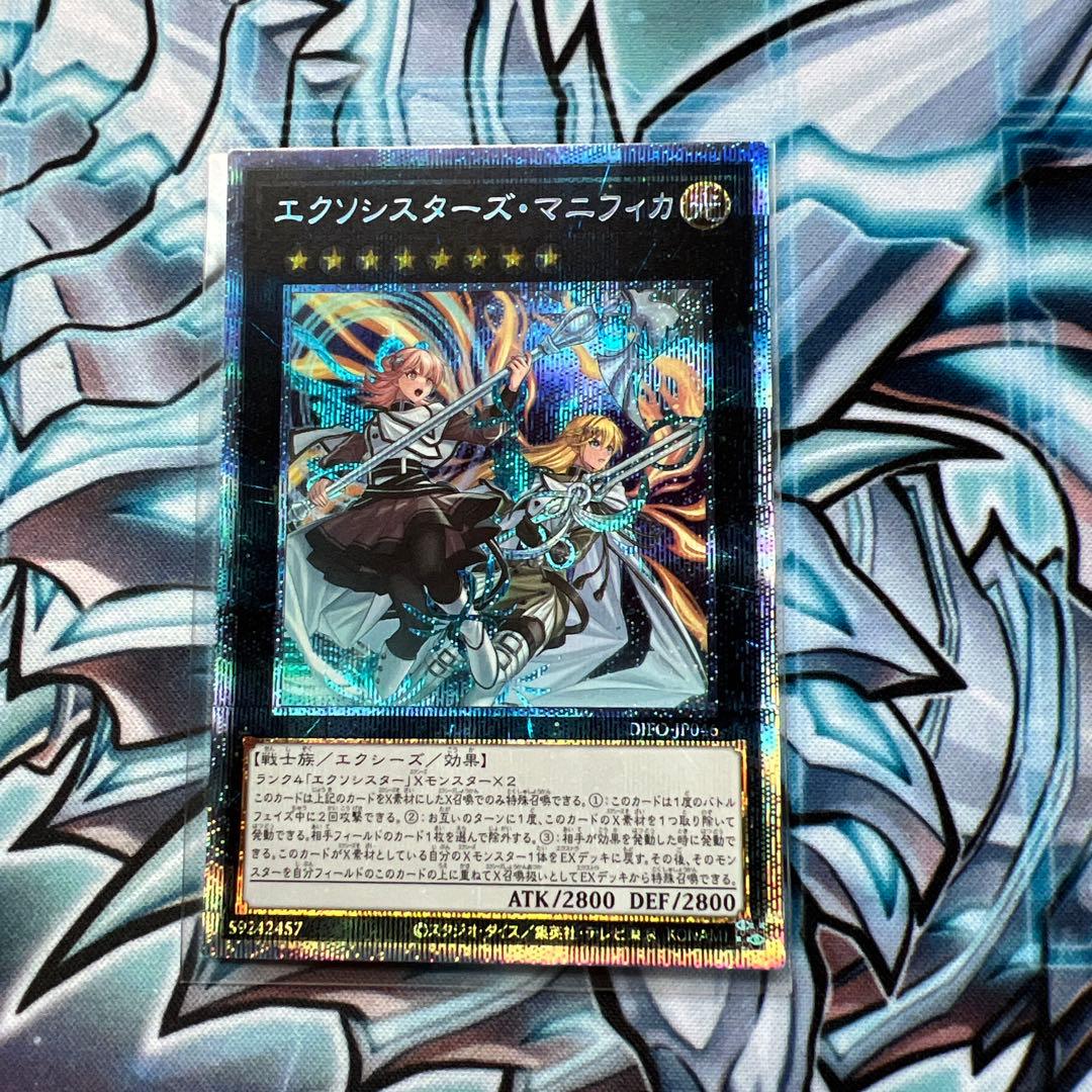 遊戯王　エクソシスターズマニフィカ　プリズマティックシークレット　プリシク