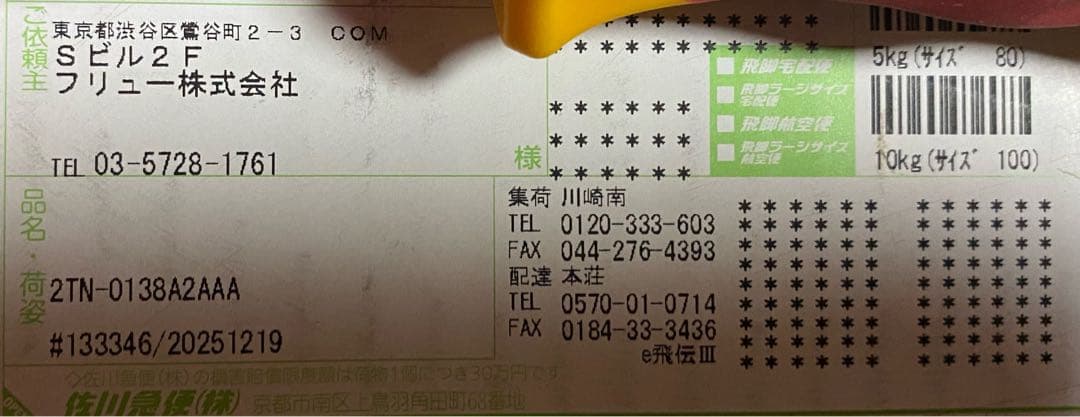 ス*）様 TENITOL TALL イレイナ シャツver.　特典付き