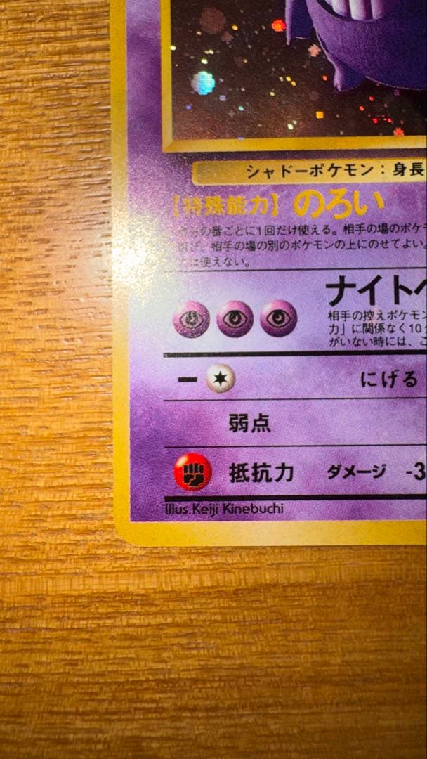 ゲンガー ★ 第3弾拡張パック 化石の秘密　旧裏