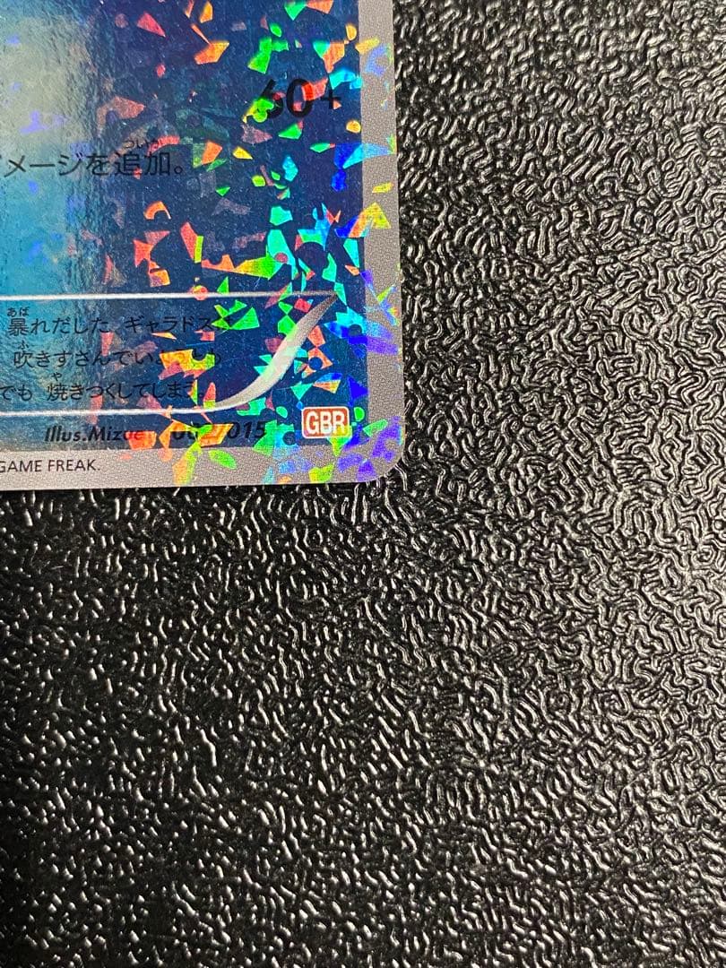 【稀少】ポケモンカード ギャラドス GBR 【極美品】
