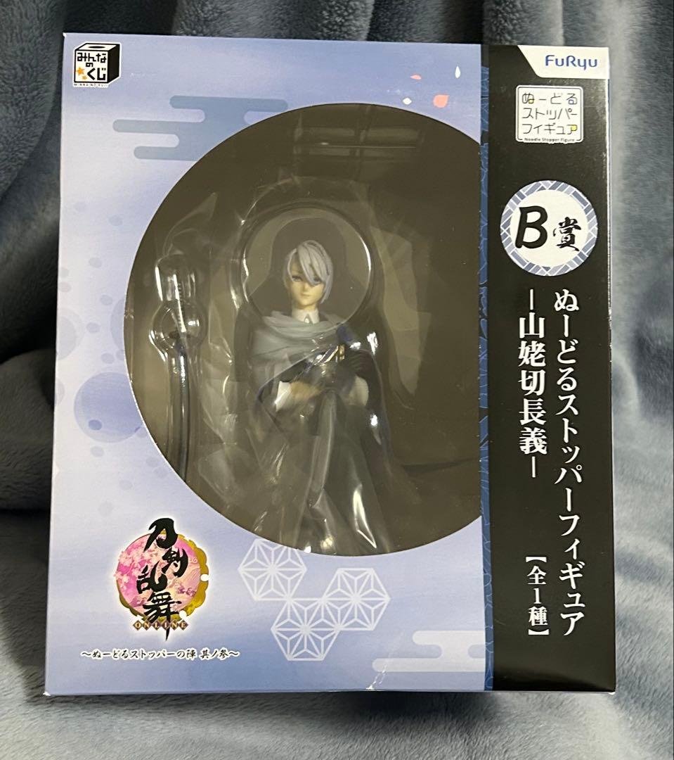 匿名発送　即日発送　フィギュア　くじ　山姥切　長義