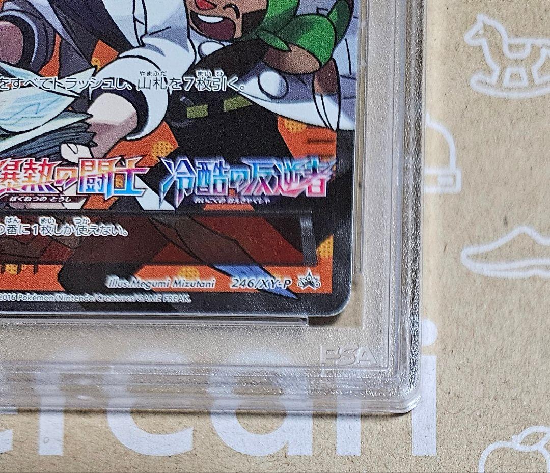 ポケモンカード　プラターヌ博士　SR　プロモ　PSA10