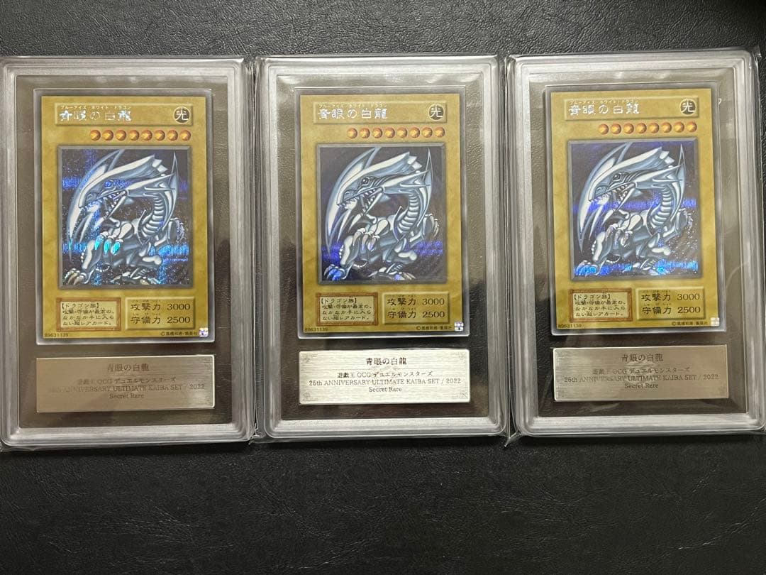 遊戯王　青眼の白龍　ars10 海馬セット　3枚セット