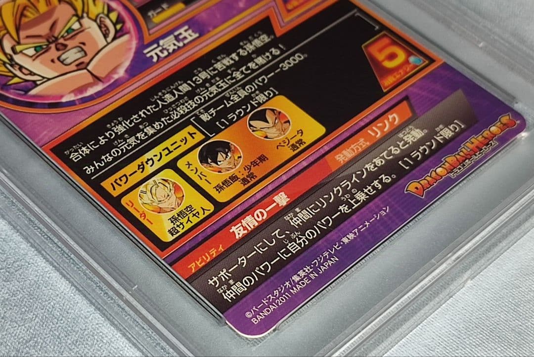 PSA10 DBH H2-11 孫悟空 旧弾