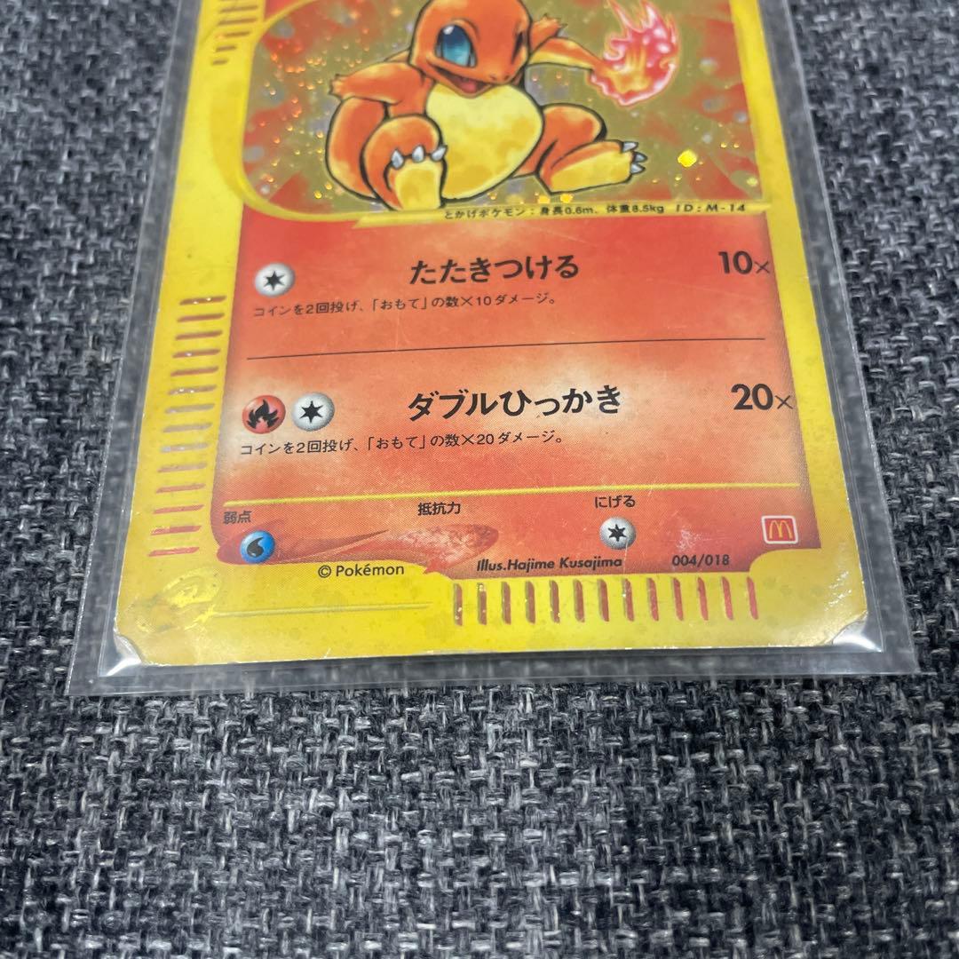 ヒトカゲ マクドナルド オリジナル ミニマムパック 004/018