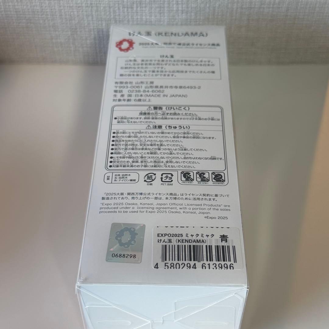 【新品・未使用】EXPO 2025 ミャクミャク けん玉(KENDAMA) 青