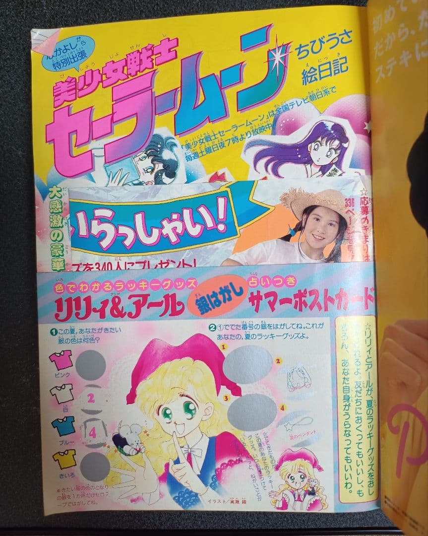 るんるん 1993年7月号 付録なし セーラームーン外伝とセーラーVの2本立て