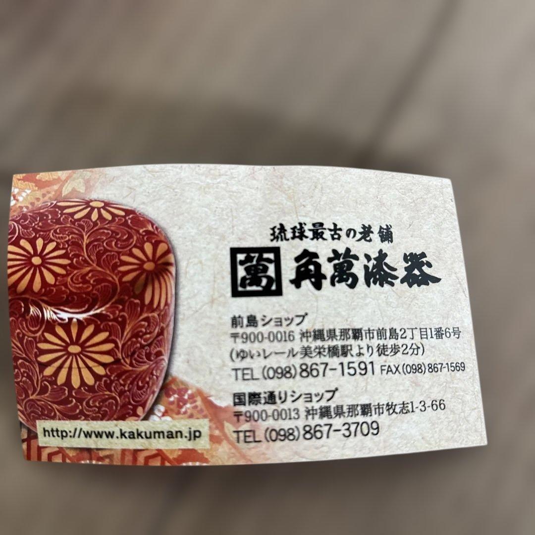 琉球古典の美器 龍　彫刻