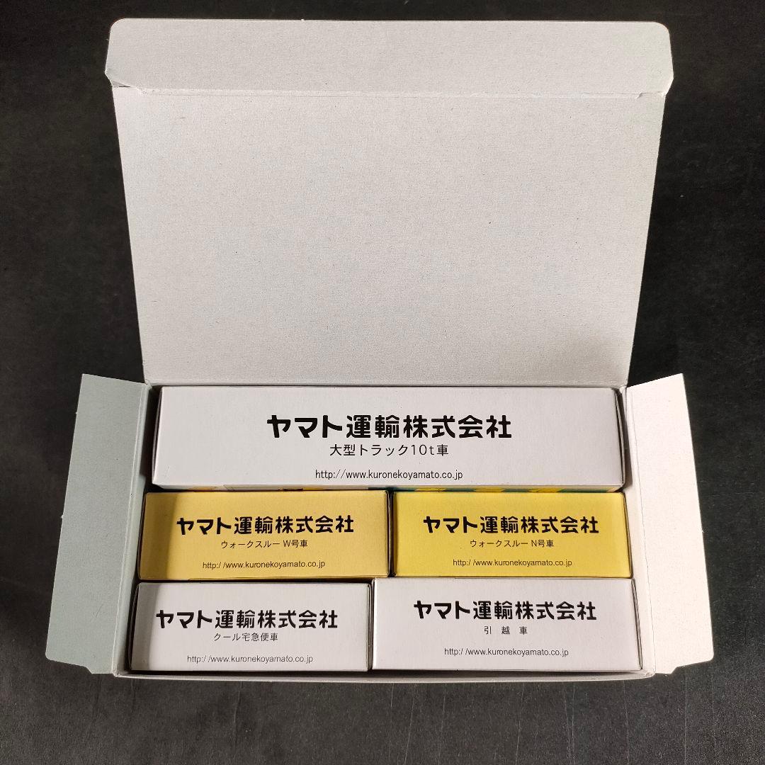 C4-4/ヤマト運輸/オリジナルミニカーセット/ディスプレイケース/非売品