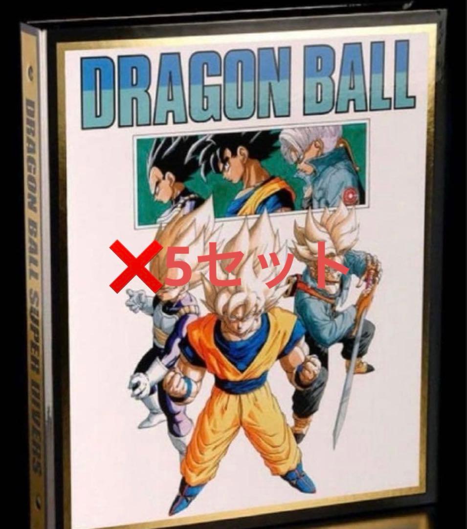 ドラゴンボールスーパーダイバーズ9ポケットバインダーセット40th 5セット