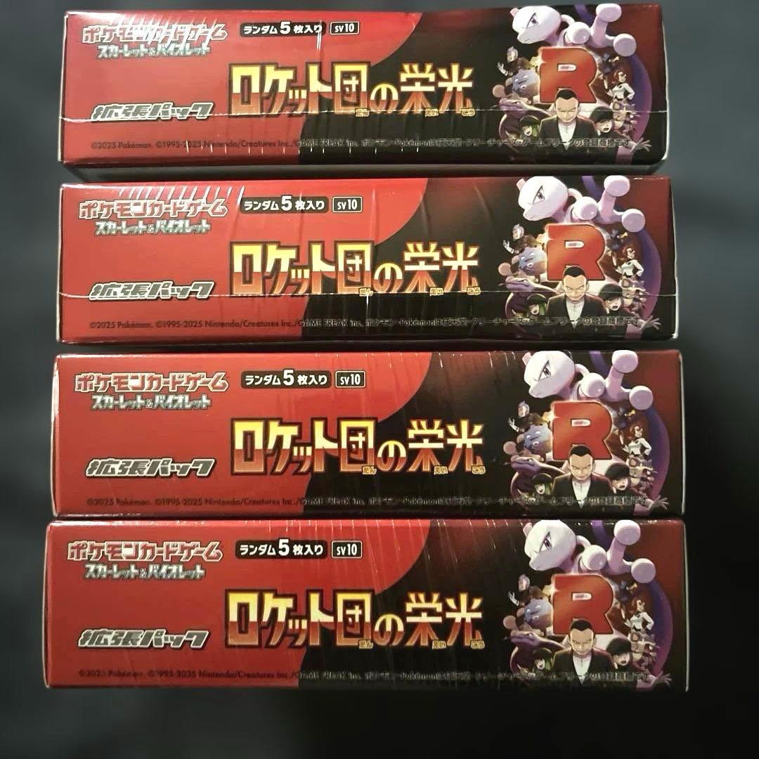 ⚪︎ポケモンカード ロケット団の栄光 4ボックスセット(シュリンク付き)