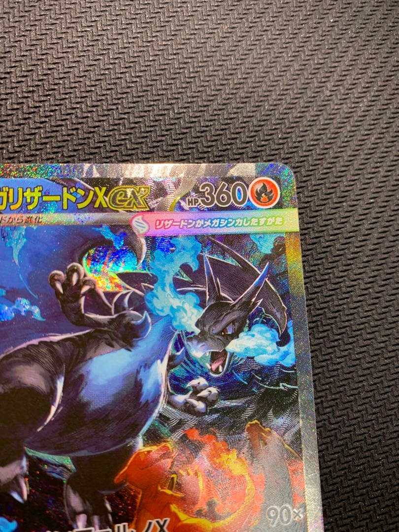 美品 メガリザードンXex SAR 110/080 ポケモンカードゲーム